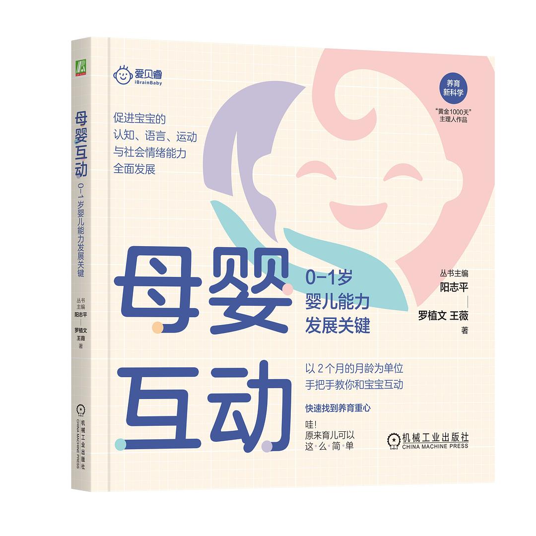 母婴互动