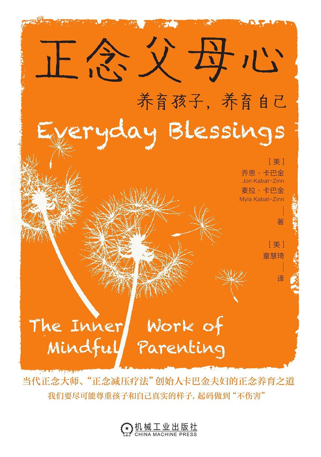 正念父母心