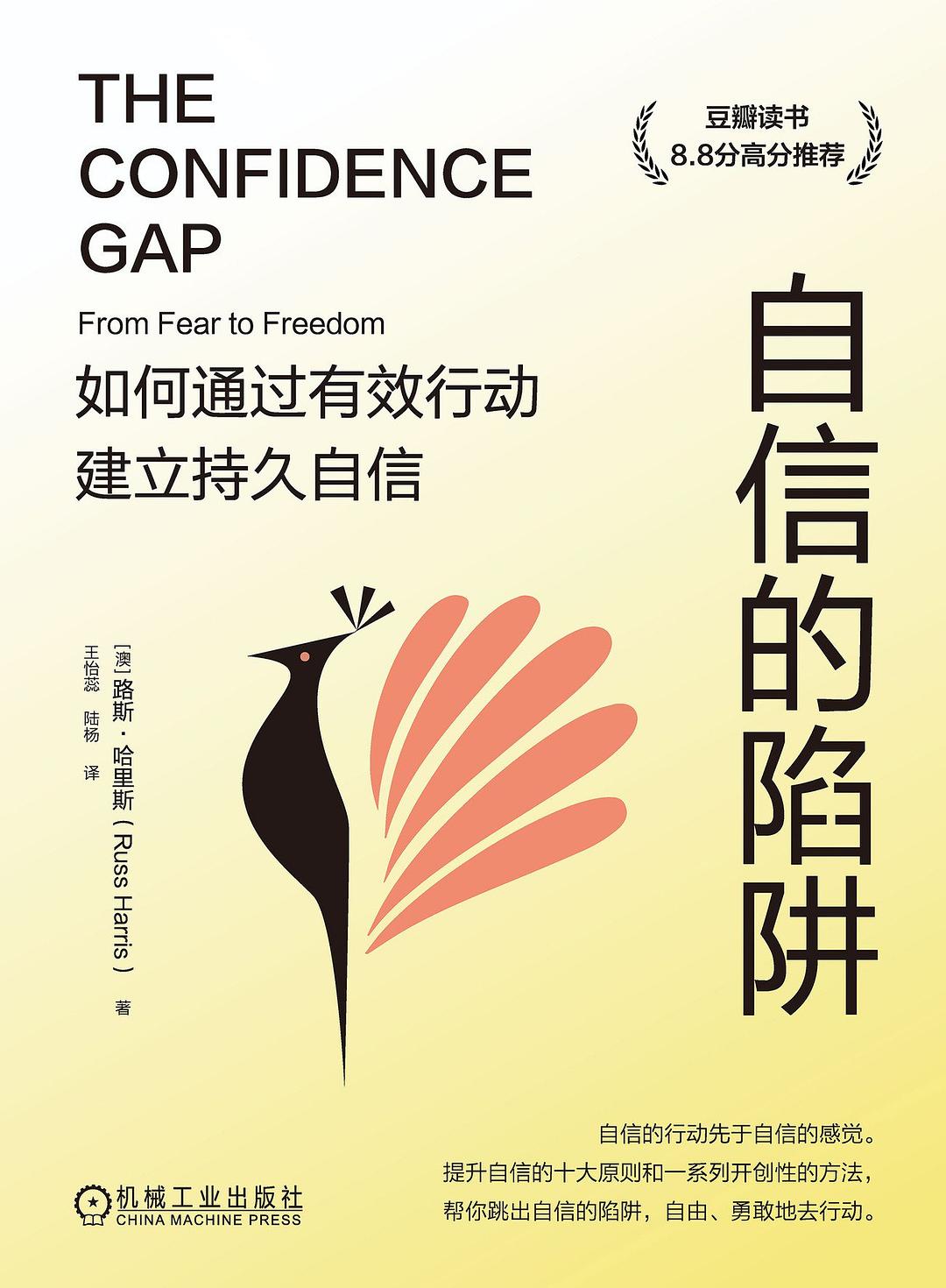 自信的陷阱