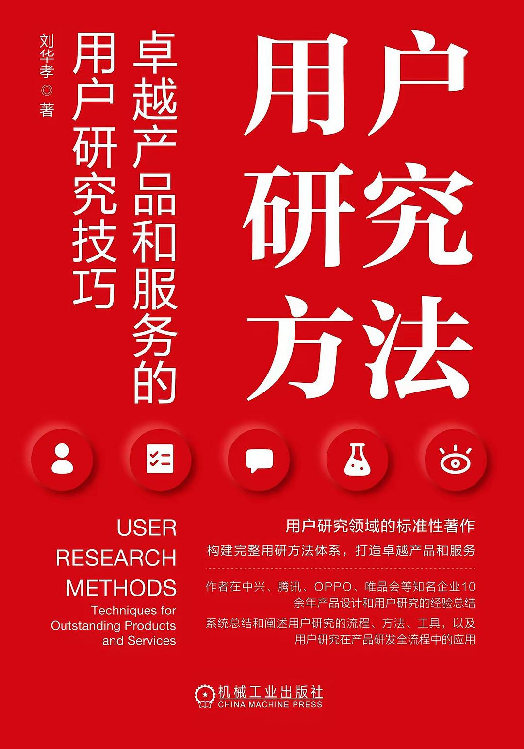 用户研究方法