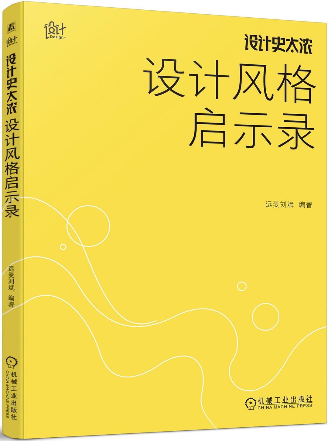 设计史太浓 设计风格启示录