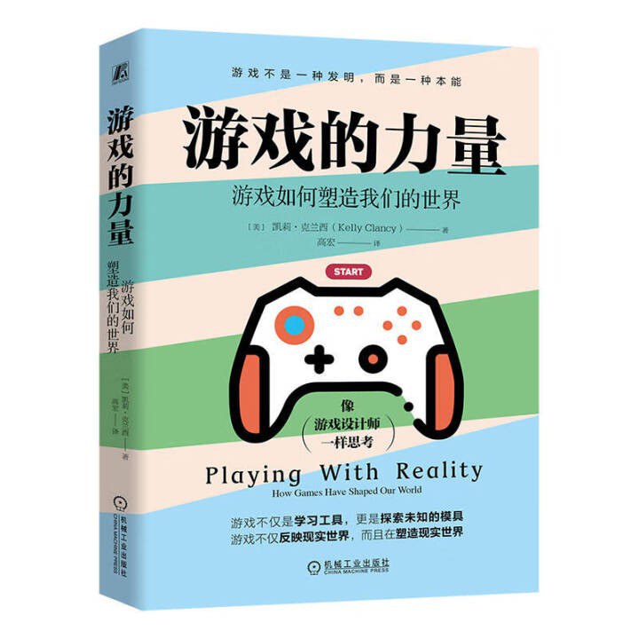 游戏的力量
