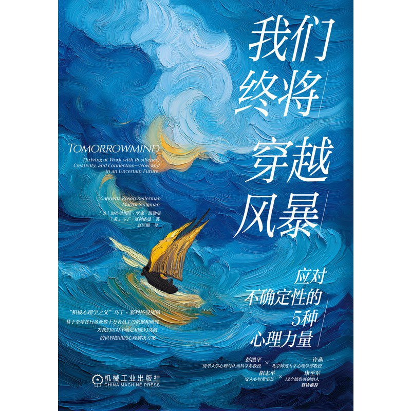 我们终将穿越风暴