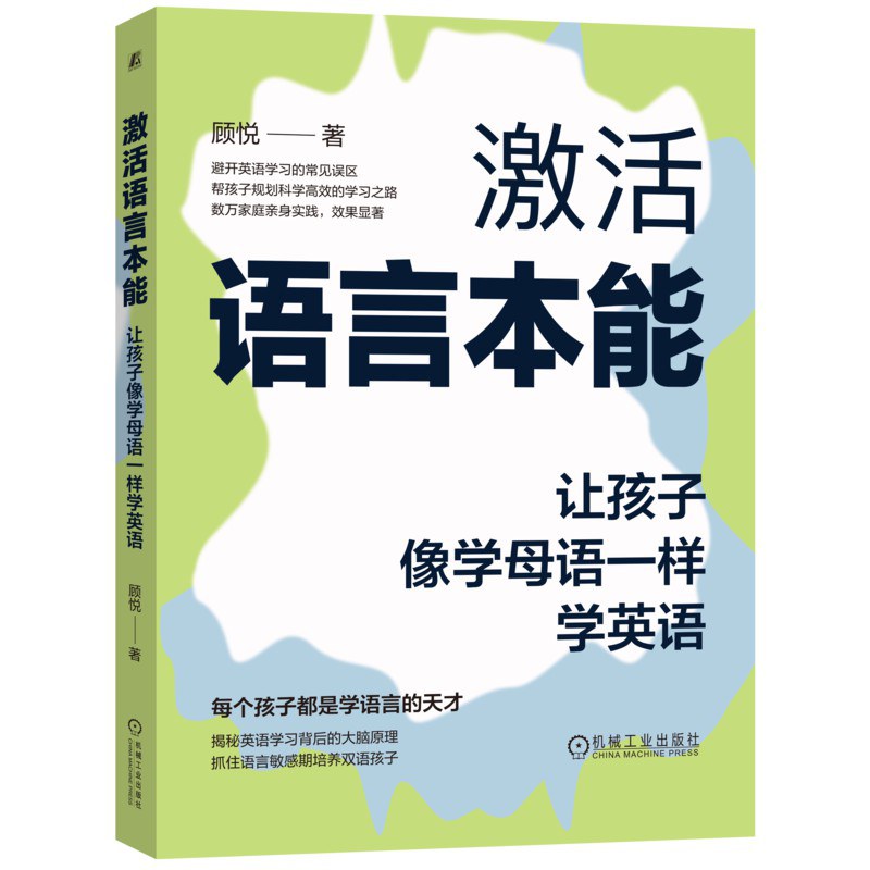 激活语言本能
