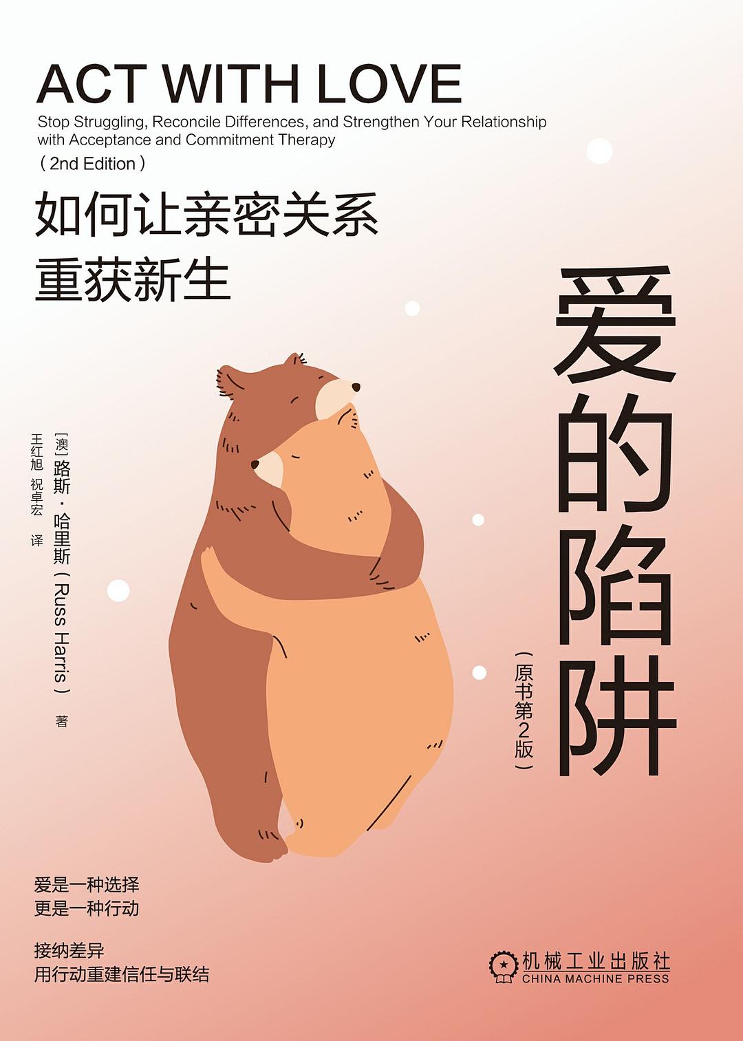 爱的陷阱