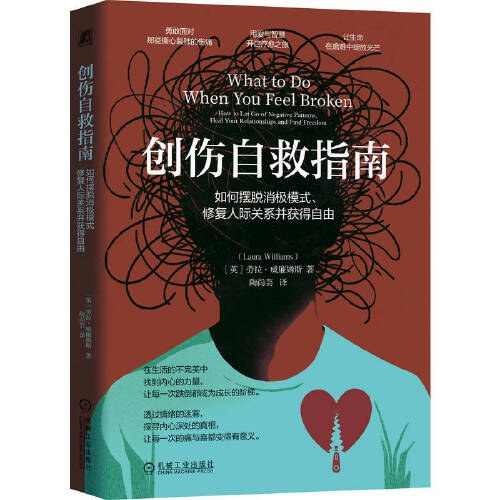 创伤自救指南
