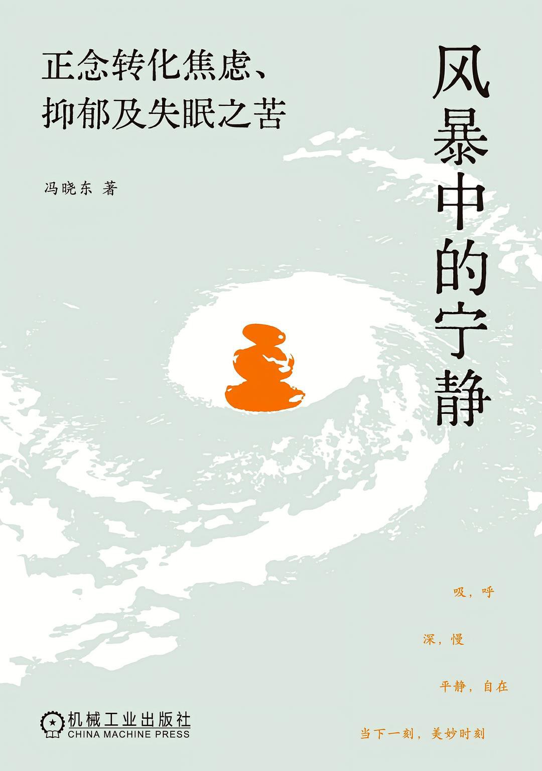 风暴中的宁静