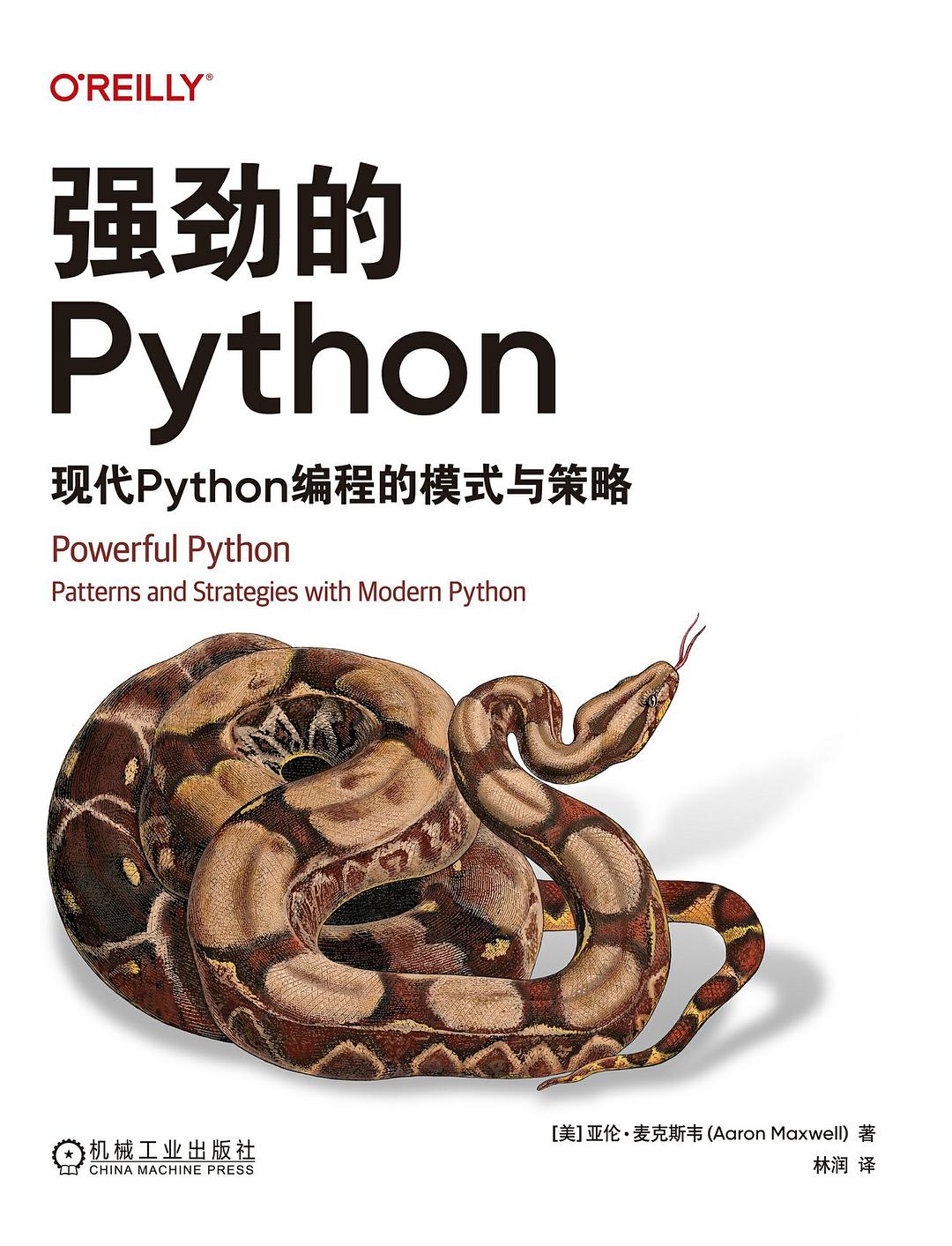 强劲的Python