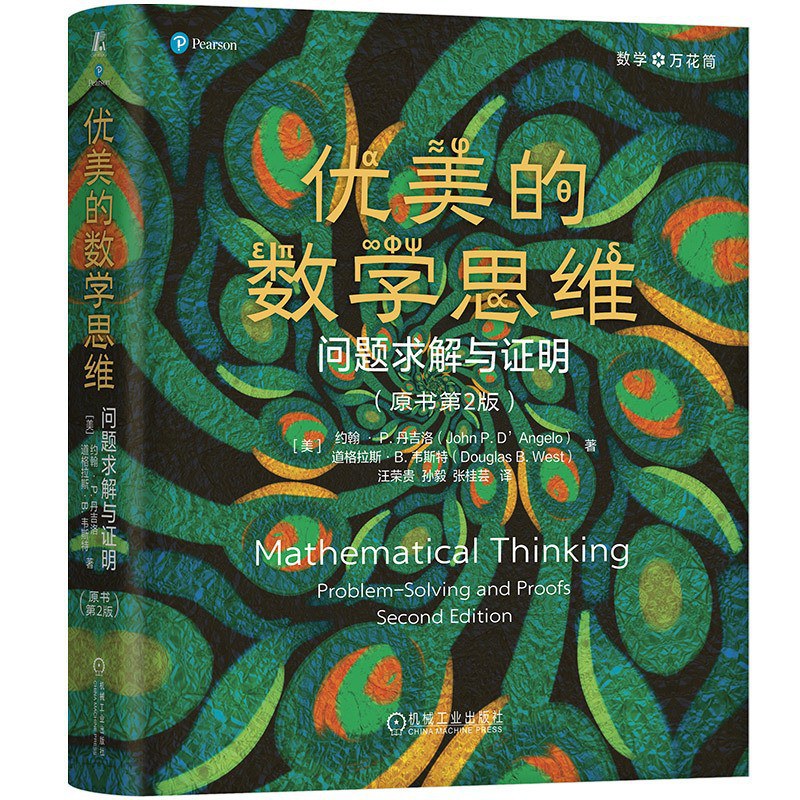 优美的数学思维