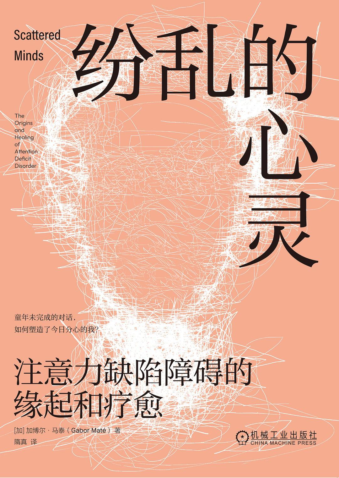 纷乱的心灵