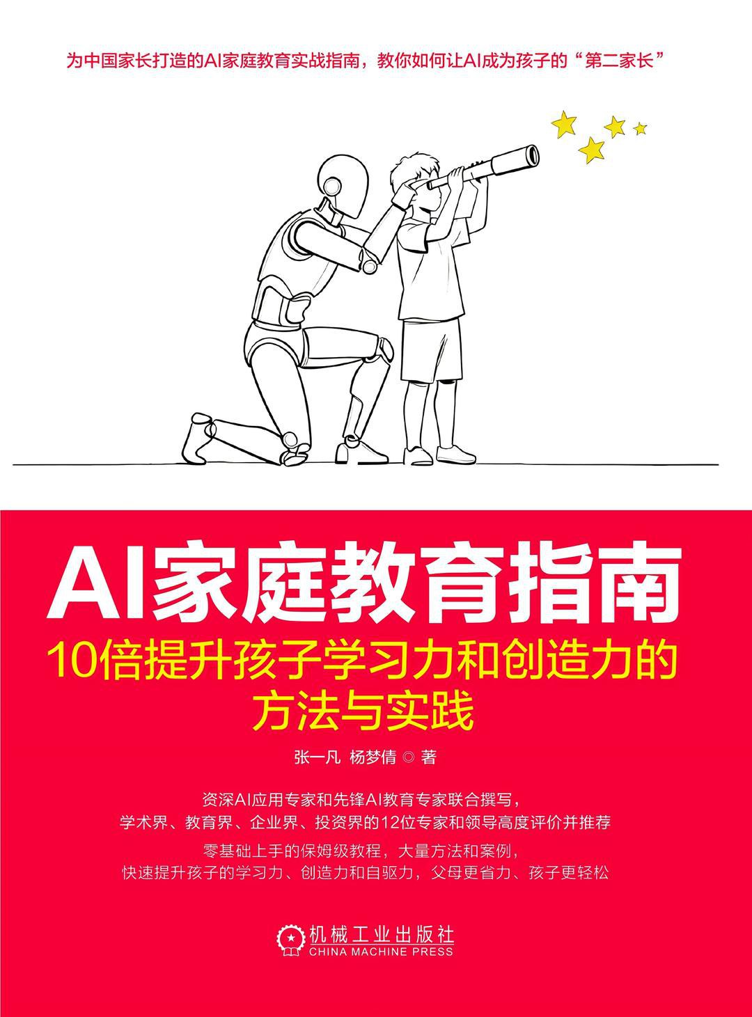 AI家庭教育指南