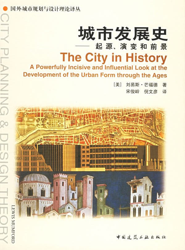 城市发展史