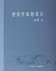 建筑学场地设计