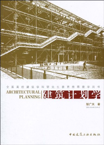 建筑计划学 封面