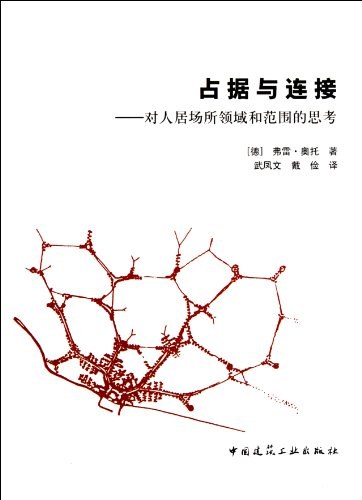 占据与连接