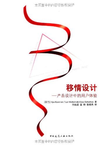 移情设计