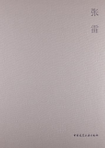 张雷 封面