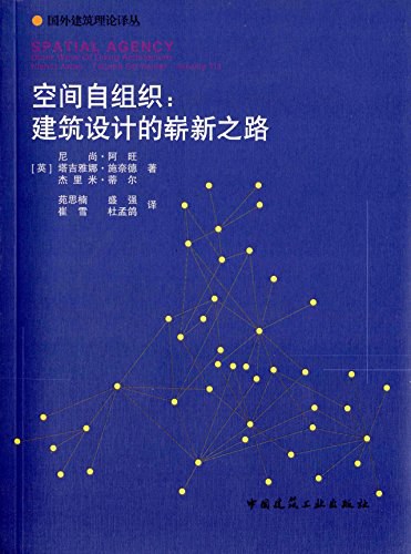 空间自组织