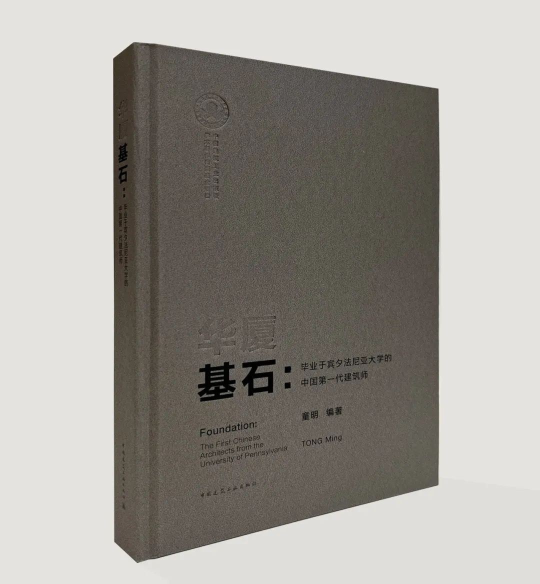 华厦基石
