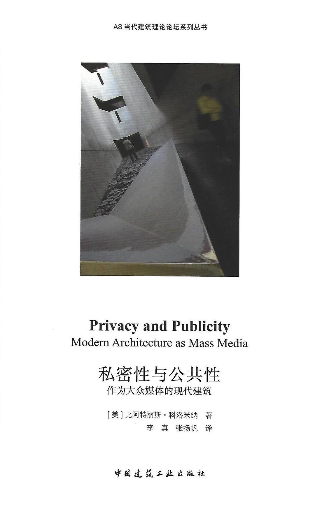 私密性与公共性