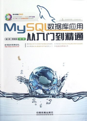 MySQL数据库应用从入门到精通