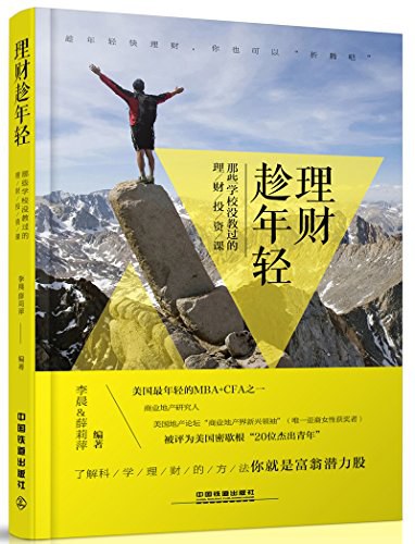 理财趁年轻