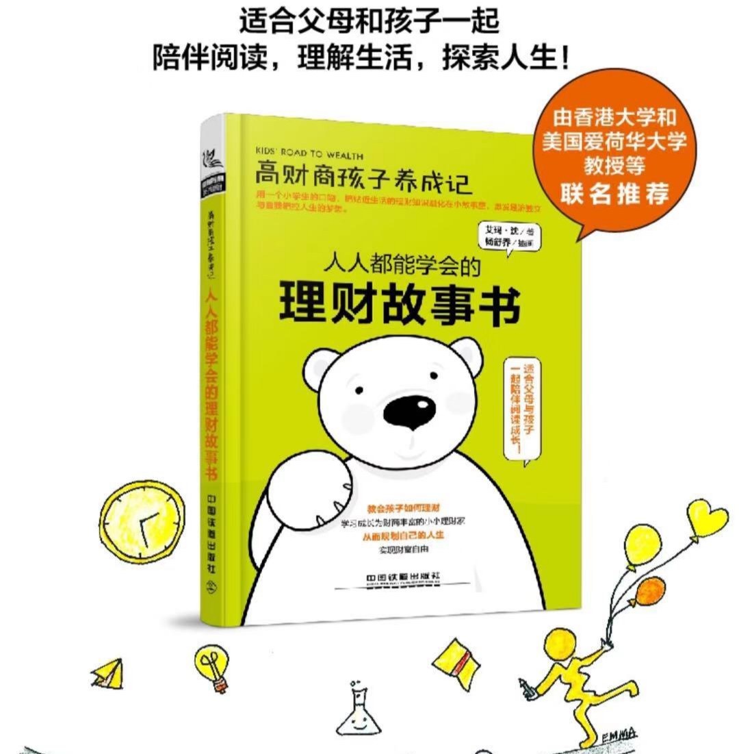 高财商孩子养成记