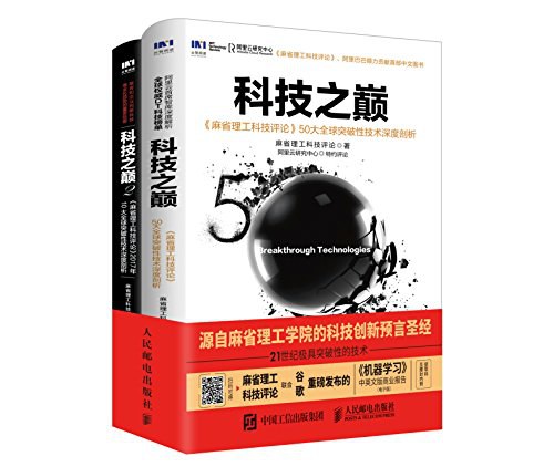 科技之巅1+2