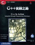 C++实践之路