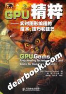 GPU精粹