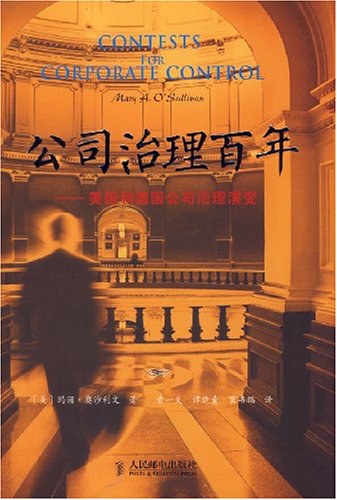 公司治理百年
