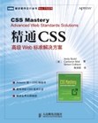 精通CSS 封面
