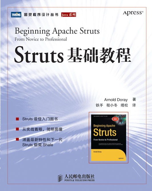 Struts基础教程 封面