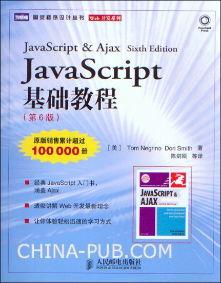 JavaScript基础教程 封面