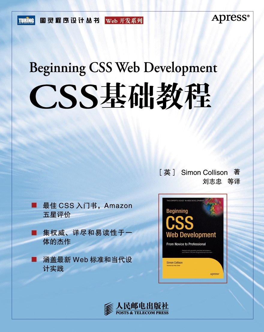 CSS基础教程 封面