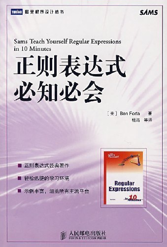 正则表达式必知必会 封面