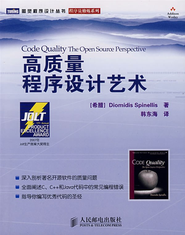 高质量程序设计艺术