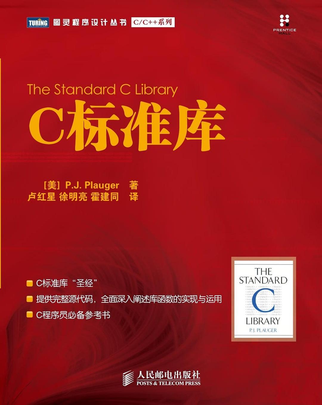 C标准库 封面