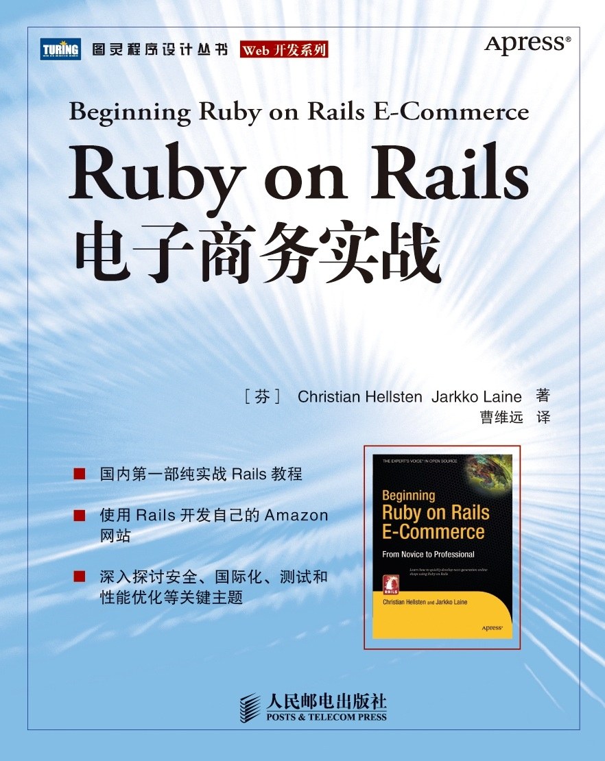 Ruby on Rails电子商务实战 封面