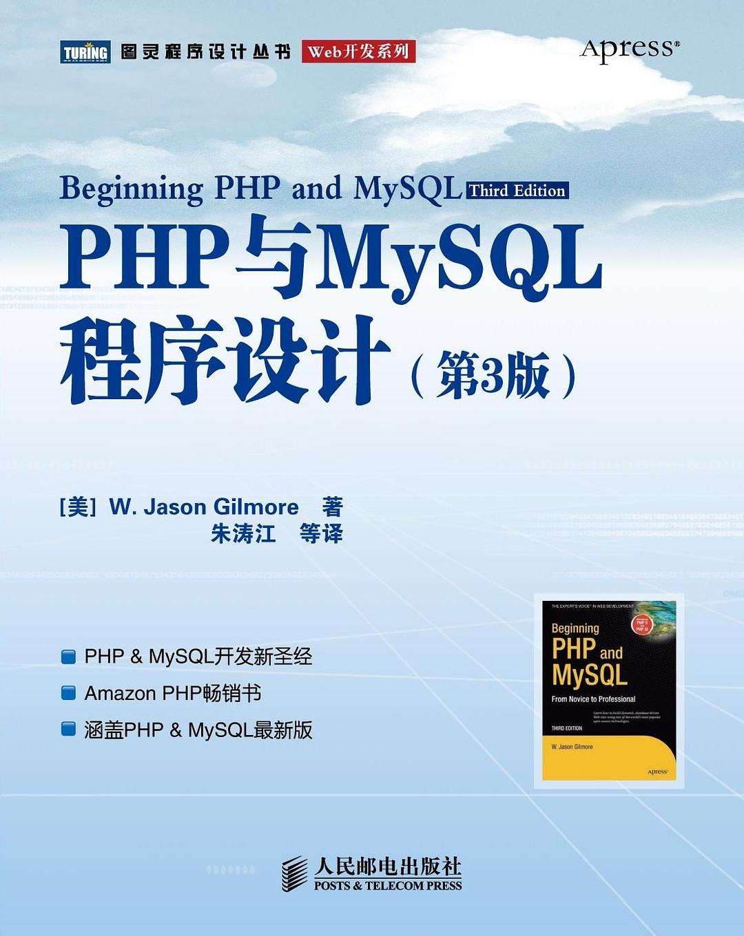 PHP与MySQL程序设计
