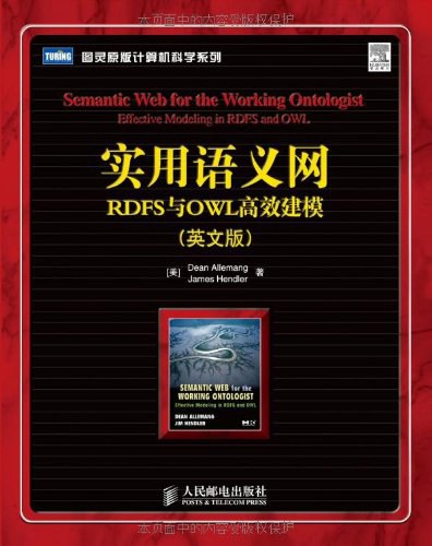 实用语义网