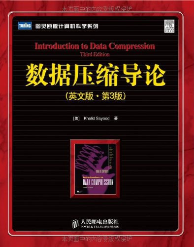 数据压缩导论 封面