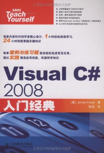 Visual C# 2008入门经典 封面