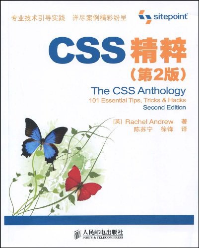 CSS精粹 封面