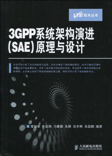 3GPP系统架构演进
