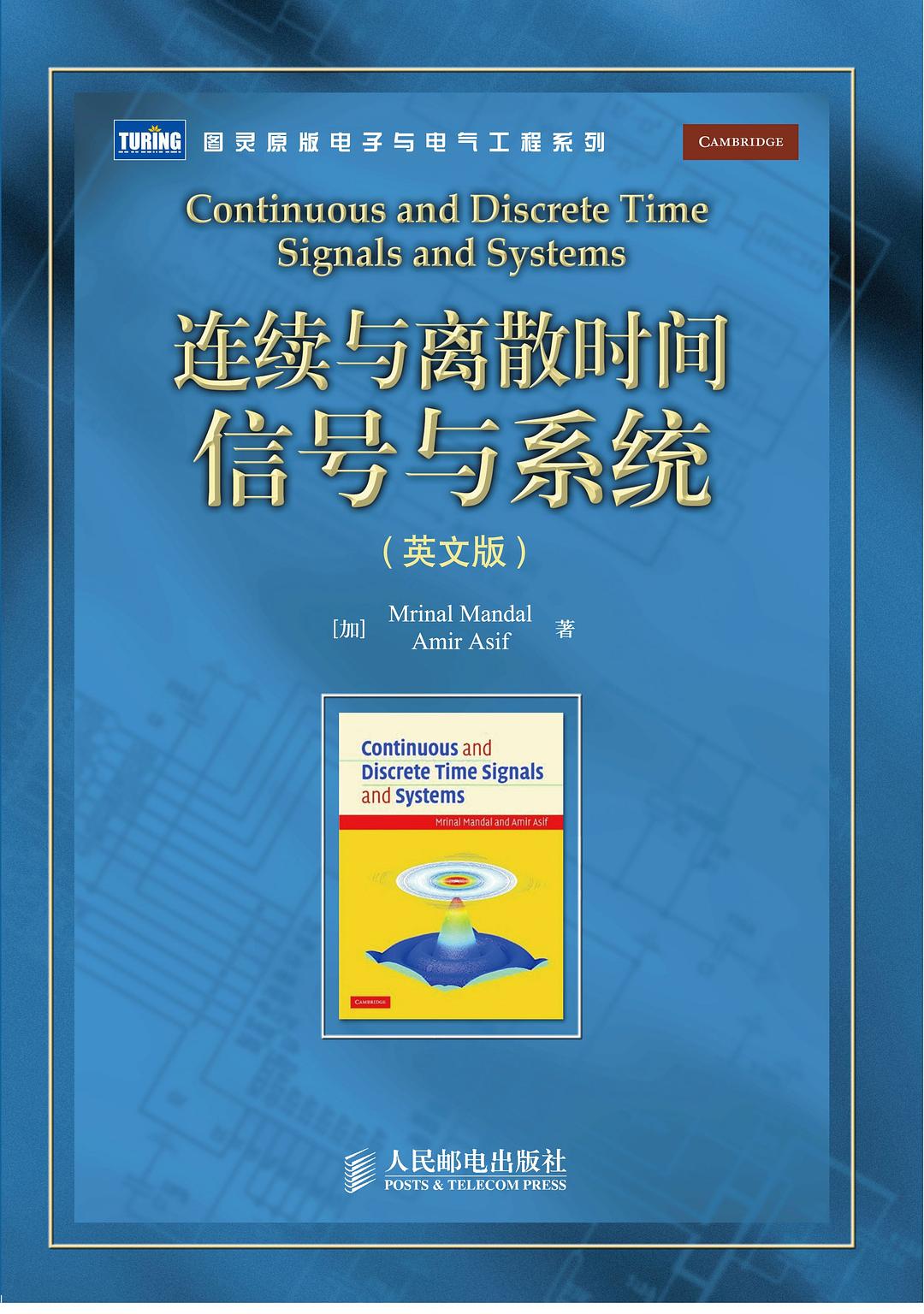 连续与离散时间信号与系统 封面