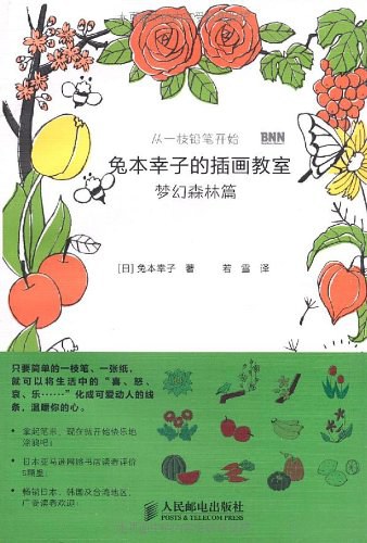 兔本幸子的插画教室 封面