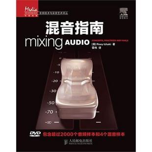 混音指南