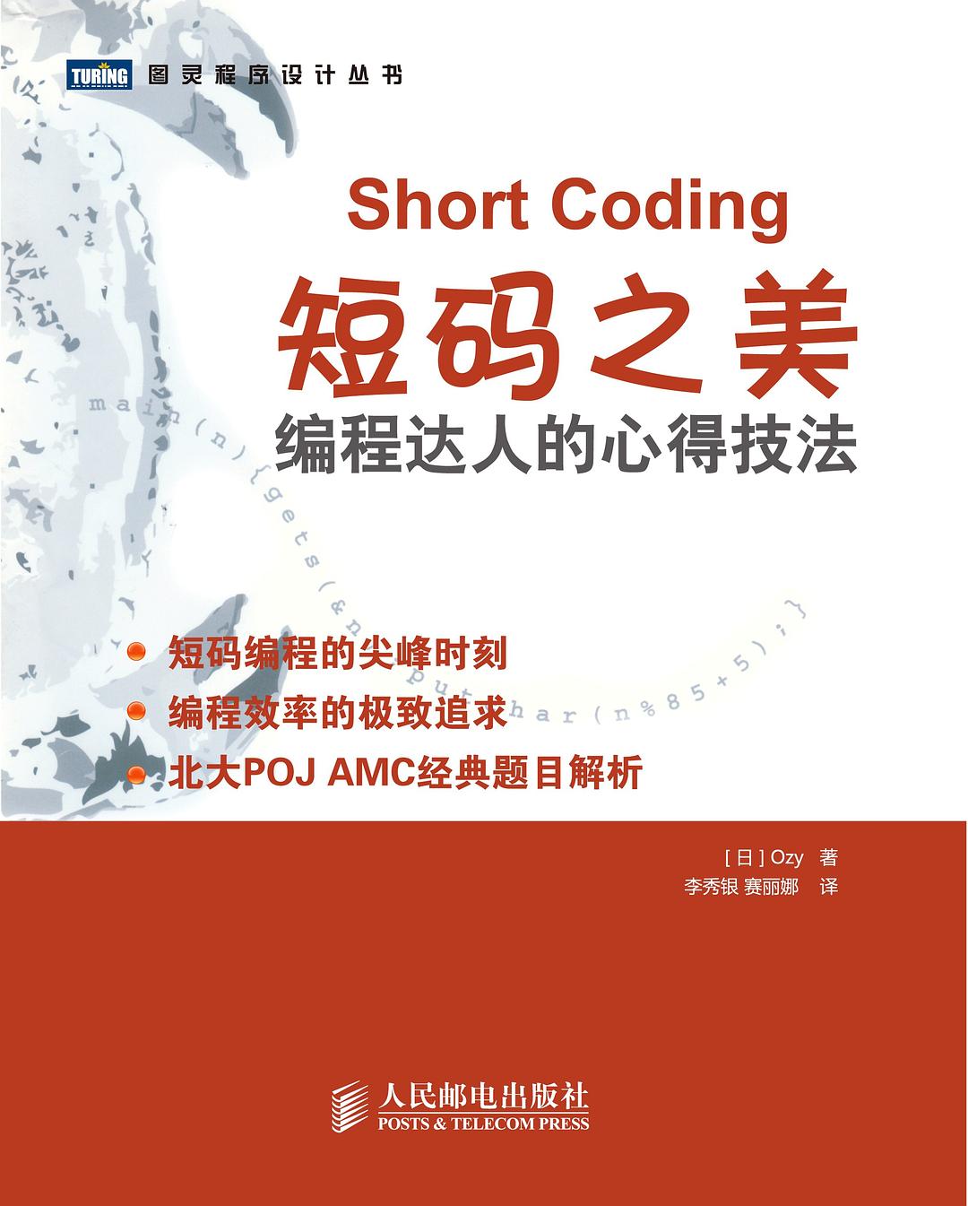 短码之美