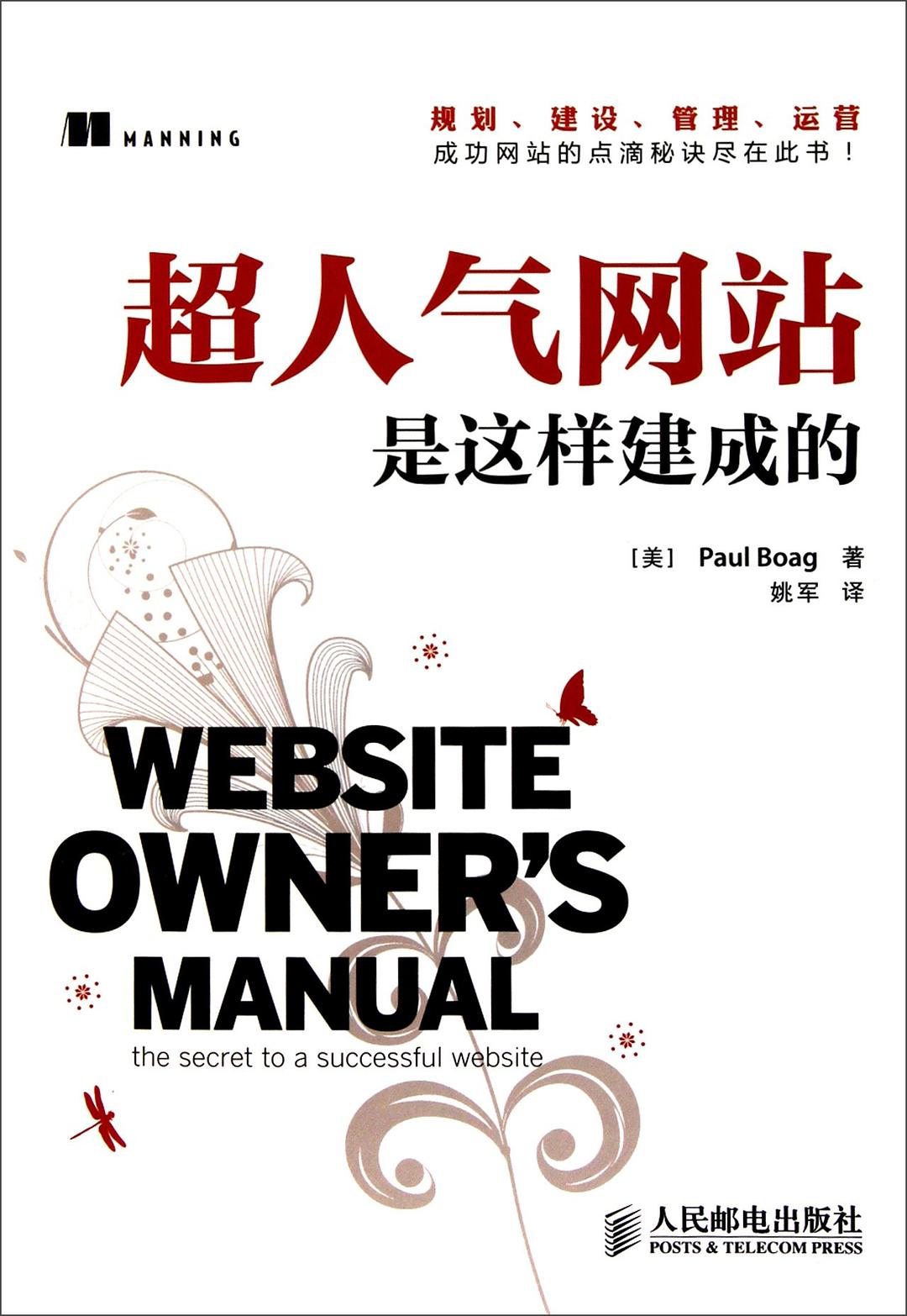 超人气网站是这样建成的 封面
